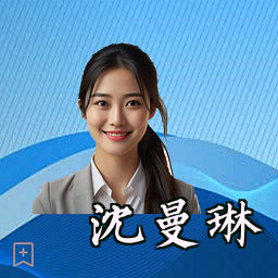 沈曼琳